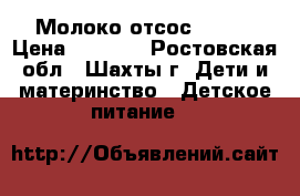Молоко отсос avent › Цена ­ 1 000 - Ростовская обл., Шахты г. Дети и материнство » Детское питание   